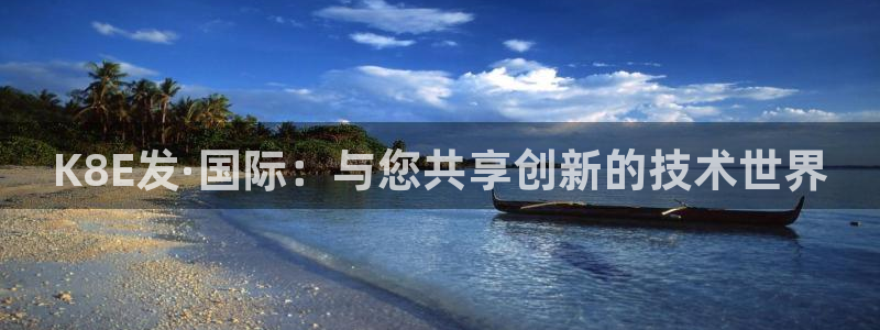 门徒娱乐app新版上线体验.游戏更新入口.中国：K8E发·国际：与您共享创新的技术世界